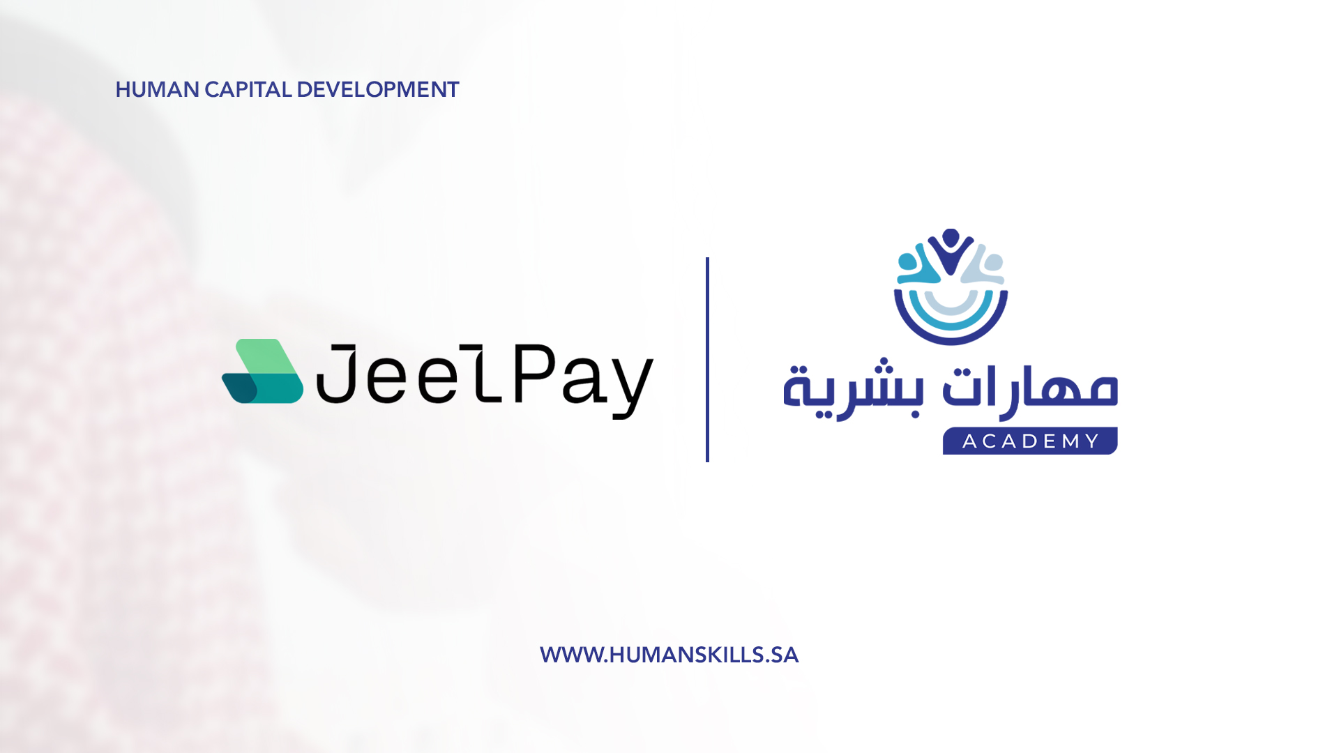 إتاحة خيارات تقسيط مرنة لبرامج مهارات عبر بوابة جيل باي